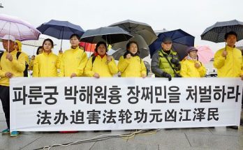 韓國法輪功學員舉辦「百萬簽名舉報迫害元凶江澤民
