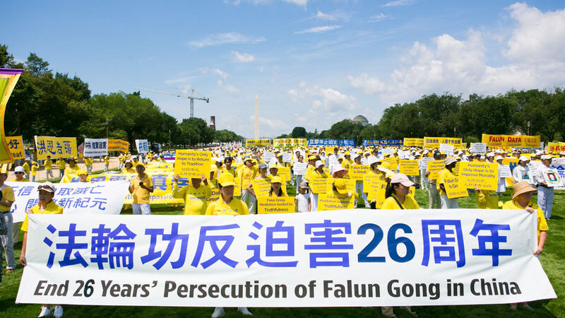 法輪功學員反迫害二十六年